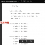杨鸿利-七星风水，时空风水，九玄风水，六壬神盘.pdf电子书教材