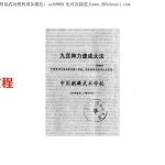 刘法胜九宫神力速成大法.pdf 你值得拥有！百度云免费下载!