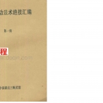 中国气功法术绝技.pdf 九大技术功法精选大全 电子书 百度云免费下载！
