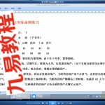 曲炜2020年5月(八字断大运流年实战技法网络特训班)课程视频16集，有配套电子书！
