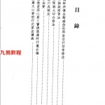 《中国藏密宝典》1-5.pdf周叔迦老居士法本整理，百度网盘免费下载！