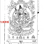 《中国藏密宝典》6.pdf周叔迦老居士法本整理，百度网盘免费下载！