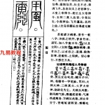 通灵神功万法（秘藏卷）.pdf 密藏书百度网盘下载！
