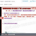 褚凌烟讲紫微斗数视频教程12集入门班教程标清免费下载！