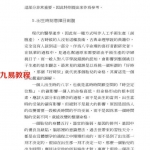 文墨龙-三天学会算八字.pdf 图文讲解 百度云下载资料！