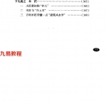 王震延-三教九流及传说.pdf 汇总版 百度网盘资源免费下载！