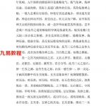 道宗正脉 灵元丹法《九华金书》刘紫轮.pdf 学术研究 教育资料 百度云网盘分享下载！