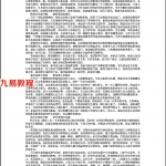 襄云居士整理-传授佛道通灵术.pdf 全部集数 电子版  百度网盘免费下载！