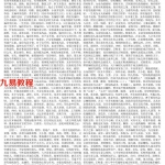 孙海义：最新命理过三关示例图解 完整版.pdf 百度网盘资源免费下载！