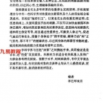 夫妻“春万年”养生术教程：性命双修研究班函授教材.pdf  黄安国  百度云免费下载！