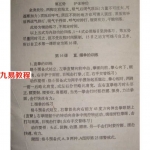杨氏超级神力自卫术.pdf 全文 大学课件 百度云下载！