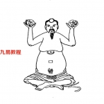 高雅峰-道藏男女性命双修秘功.pdf 电子版资料 百度云免费下载！
