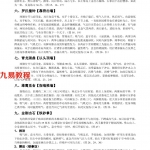 龙吟虎啸与阴阳双修.pdf 电子版资源 百度云下载！