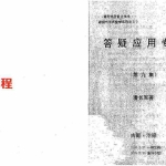 潘长军-企业与楼房风水评判+答疑应用专集第九集.pdf 电子版 百度云网盘资源下载！