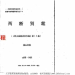 潘长军-两断别裁+风水答疑应用专集第十五集.pdf 内部资料 百度云网盘资源下载！