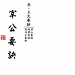 梁湘润-宰公要诀（行卯版）.pdf 电子版资源 百度云网盘下载！