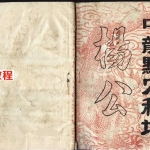 杨公呼龙点穴秘诀上下集.pdf 资源合集 百度网盘下载！
