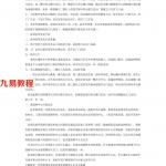玄空风水学:玄空风水阳宅操作具体步骤.pdf 详解电子版 百度网盘免费下载！