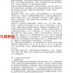 中国：八卦象数疗法 经验教授讲座 祝瑞 全函授资料内部版.pdf 百度网盘 电子版 资源下载！