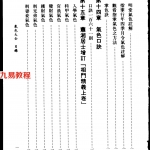 萧湘相法全集-气色大全.pdf 详解电子版 百度云网盘资源下载！