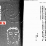 原来面相咁简单(白鹤鸣).pdf 相术书籍电子版 百度云网盘免费下载！