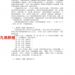 周易面相气色学习.pdf 完整版学习资源 百度云网盘免费下载！
