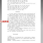 凌志轩《四柱命理高级培训班教材》.pdf 完整电子版 百度云网盘资源下载！