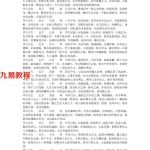 《八字提要》韦千里著.pdf 完整电子版 百度云网盘免费下载！