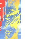 造化居士-八字渊元.pdf 电子版资源 百度云网盘免费下载！