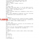 静禅-八字中的267个概念解释.pdf 电子版详解 百度云网盘免费下载！