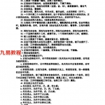 陈国日-八字预测体系高级班学习资料.pdf 完整电子版 百度云网盘资源下载！