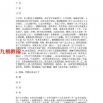 黄鉴老师：八字精断实例精解资料.pdf 百度网盘 电子版 资源下载！