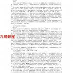 黄鉴大师《连续回答》 (1) 内部资料版.pdf 百度网盘 电子版 资源下载！