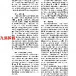 易学全能实战专家黄鉴老师:易魂小报(81-90期) .pdf 百度网盘 电子版 资源下载！