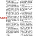 易学全能实战专家黄鉴老师:易魂小报(61-70期) .pdf 百度网盘 电子版 资源下载！