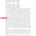 快速学命理.pdf 电子版教程 百度云网盘免费下载！