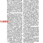 易学全能实战专家黄鉴老师:易魂小报(51-60期) .pdf 百度网盘 电子版 资源下载！