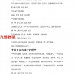 刘恒-盲派命理函授面授资料.pdf 完整电子版 百度云网盘下载！