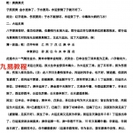 盲派中级命理学赵宇老师课堂笔记.pdf 电子版合集 百度网盘下载！