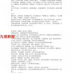秘而不宣的盲师算命术（简而奇准）.pdf 完整电子版 百度云网盘资源下载！