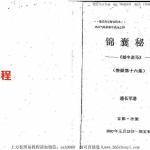 潘长军-城中走马+风水答疑应用专第十六集.pdf 电子版资源 百度云网盘下载！