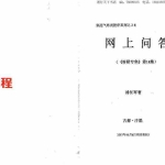 潘长军-网上问答+风水答疑专集第十八集.pdf 电子版合集 百度云网盘资源下载！