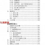 明易山人：秘传择日择吉大全(打印版).pdf 百度网盘资源下载！