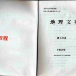 潘长军-地理文英.pdf 专业资料 电子版合集 百度云网盘免费下载！