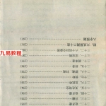 邵伟华-世道天机预测学9百多页.pdf 完整版教程 百度云下载！