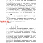 伍剑虹-大六壬精义讲解.pdf 整理电子版 百度网盘资源下载！