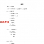 佚名-壬归.pdf 校译释论 全文免费 电子版资源 百度云网盘免费下载！