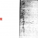 佚名-精抄历代六壬占验汇选（上下卷2册）.pdf 完整电子版 百度网盘资源下载！