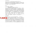 黄鉴:八卦形象风水学重要理论(全集)讲义.pdf 百度网盘 电子版 资源下载！