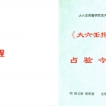 北海闲人-大六壬指南占验今诠.pdf 全文电子版 资料资源 百度网盘下载！